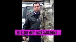 Борсук в погонах обокрал Район, но спрятать не успел . ст. #Ленинградская