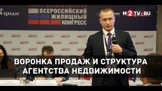 Развитие агентства недвижимости: Про текучку, эффективность и воронку. Алексей Козлов, АН "Монолит"