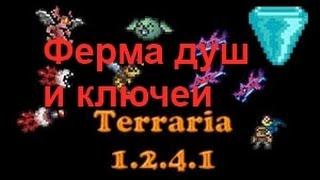 Terraria - Ферма душ и ключей!