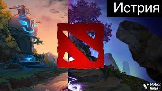 История создания Dota 2 | Секрет успеха игры …