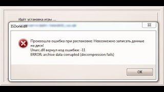 Решение проблемы unarc.dll вернул код ошибки: -1