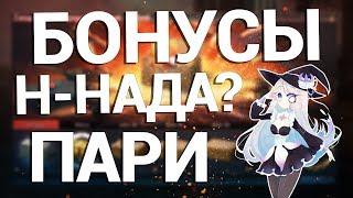 ПАРИ В WAR THUNDER - КАЧАЙСЯ ПРОЩЕ НА ХАЛЯВУ [ИНВЕНТАРЬ]