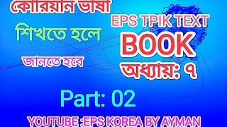 Text book: oddhay:7, Part 2.@eps Korea by ayman