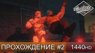 Saints Row 4 прохождение  - ОСВАИВАЕМСЯ - Часть 2  [1440p]