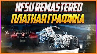 NFS: UNDERGROUND REMASTERED | ПЛАТНЫЕ МОДЫ НА ГРАФИКУ #1