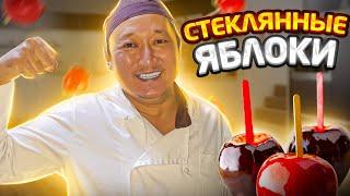 СТЕКЛЯННЫЕ ЯБЛОКИ ИЛИ ЯБЛОКИ В КАРАМЕЛИ ОТ ШЕФА НУРИКА, CANDY APPLE