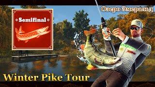 The Fisherman - Fishing Planet. Winter Pike Tour: Полуфинал / Semi-Final (Озеро Эмеральд)