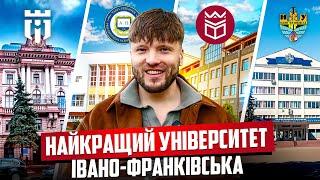 НАЙКРАЩИЙ університет Івано-Франківська | Франик 360