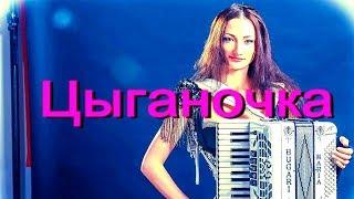 Цыганочка с выходом️ Цыганские фантазии!╰Виртуозный аккордеон! Gypsy girl with an accordion!