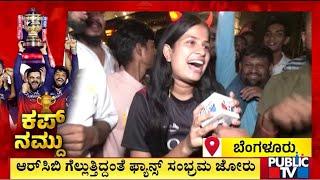 Fans Celebrate RCB Victory In A Grand Way | IPL 2025 | Public TV