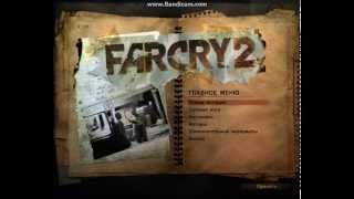 Мануал об игре в Far Cry 2 по сети (LAN)