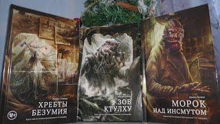 Лавкрафтовские книги-игры