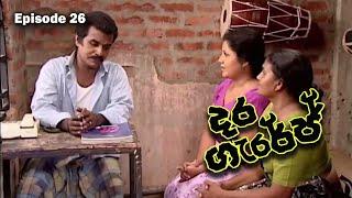 Dara Garage Episode 26 | විසිහයවන කොටස