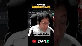 랭커별 회초리 타입 (Feat.문성진,진하,로헬,퓨리)