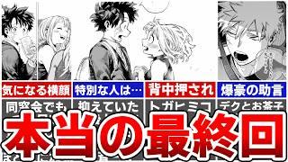 【ヒロアカ最終431話】本当の最終回がヤバすぎる…！コミックス限定のアフターストーリでヒロアカ最大の謎がついに解明されました※ネタバレあり