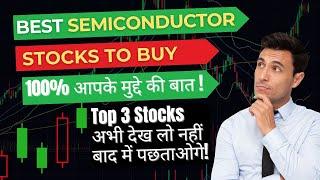 Best Semiconductor Stocks to Buy | Top 3 Picks! by Ashwani Trivedi!