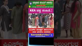 Dress Code For KEA Exams || #psi #pc #kas #vidyakashi  #viralvideo