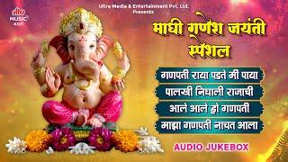 माघी गणेश जयंती Special | गणपती राया पडते मी पाया |Nonstop Ganpati Songs |Maghi Ganpati Bhakti Songs