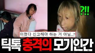 도비, 모기인간, 고블린녀..?! 현재 난리난 틱톡 영상 속 소름끼치는 소녀의 정체ㄷㄷ (+실제 영상)