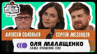 Зачем девушки идут в стендап? Сложно ли выстраивать отношения? Мнение Ольги Малащенко