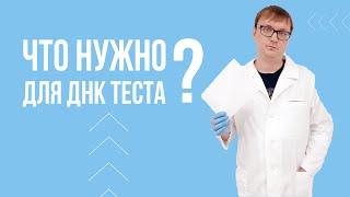 Что нужно для ДНК теста. Образцы ДНК: ногти, волосы, ушная сера, жвачка и тд.