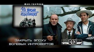 Из жизни отдыхающих. Советское кино. Фан-трейлер