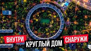 Круглый дом в Москве. Особенности строительства. Планировки квартир.