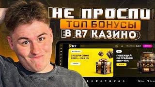 ИГРАТЬ В КАЗИНО Р7 | CASINO R7 | ОБЗОР КАЗИНО Р7 | ЛУЧШИЕ БОНУСЫ КАЗИНО | ОТЫГРАЛ БОНУС КАЗИНО |