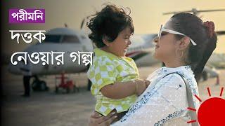 ‘প্রিয়মের সবচেয়ে বড় পরিচয় সে পরীমনির সন্তান’ | Pori Moni | Pori Moni Adopted Child