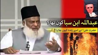 Who was Abdullah ibn Saba & Why Hazrat Ali Burn him ? Dr. Israr Ahmad