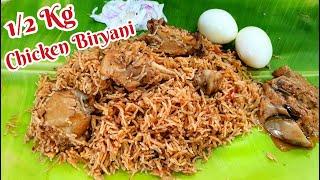 பாய் வீட்டு பிரியாணி | Bhai Veetu Chicken Biryani Recipe in Tamil | 1/2 kg Chicken Biryani in Tamil