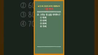 #99.   이건 맞혀야 합니다! 일반상식 4문제, 전 분야 총정리!