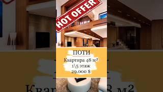 Продаётся "упакованная" двухкомнатная квартира в Поти | Real estate of Georgia for sale #realestate