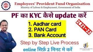 PF KYC कैसे update करें || PF KYC change|| EPFO kyc update live process||#pfkyc #kycupdate #epfokyc