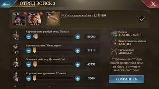 Создание универсального боевого похода в Guns of Glory, за основу взять замок 40 уровня.