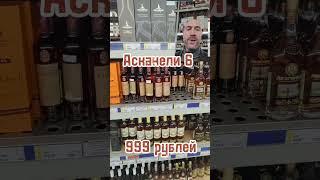 Три хороших коньяка до 1000 рублей!!! #коньяк #асканели #kvint #царьтигран #shortsvideo