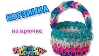 КОРЗИНКА из резинок на крючке без станка | BASKET Rainbow Loom Bands