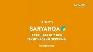 Прямая трансляция пользователя SARYARQA TV / Сарыарқа телеарнасы