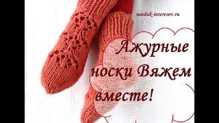 Вязание носков на 5 спицах для начинающих с ажурным узором / How to knit fishnet socks