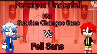 Реакция Underfell на Sudden Changes Sans vs Fell Sans