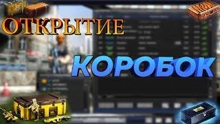 открытие 100+ коробок, + инвентарь :3