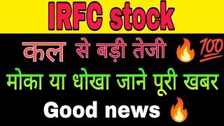 IRfC share latest news today || IRFC stock market today #financialmarket #stockmarket