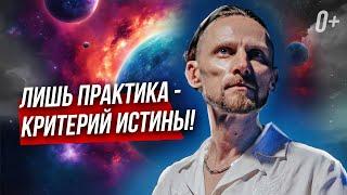  НЕТ РЕЗУЛЬТАТА от практик? Неудобная ПРАВДА о "Секретных" эзотерических знаниях.