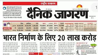 13 May 2020 Dainik Jagran analysis for UPSC CSE 2020-21|PN SHARMA|