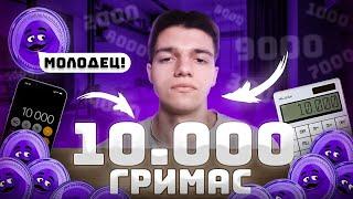 ГОВОРЮ СЛОВО ГРИМАС 10.000 РАЗ | SAY THE WORD GRIMACE 10.000 TIMES (Grimace Coin)