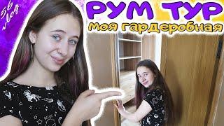 Моя гардеробная в новом доме. Остались без вещей. DiLi Play Vlog