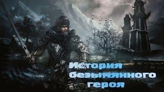 Gothic story - История безымянного (За Инноса)