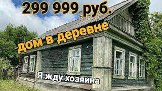 Продаётся дом в деревне "Полубратово" Тверской области