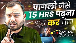 पागलो जैसे 15 घंटे पढ़ना शुरू कर बेटाStudy Motivation