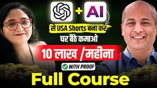 USA चैनल से Earning ₹10 Lakh/Month | USA channel kaise banaye | YouTube Channel Ideas